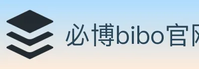 必博bibo官网体育 logo